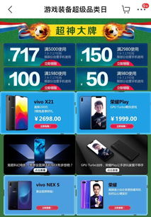717京東游戲裝備超級品類日 手機游戲玩家的狂歡盛宴