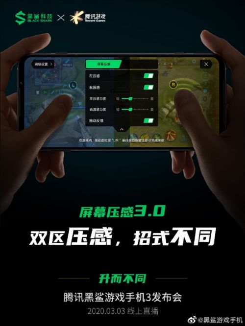 騰訊黑鯊游戲手機3系 升降按鍵組合屏幕壓感，引領下一代游戲操控體驗